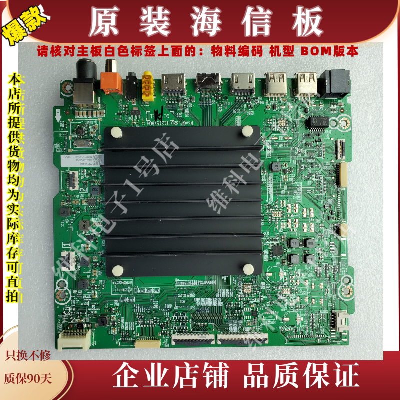 海信65U7G主板RSAG7.820.11215料号299682 299661 302610 299663