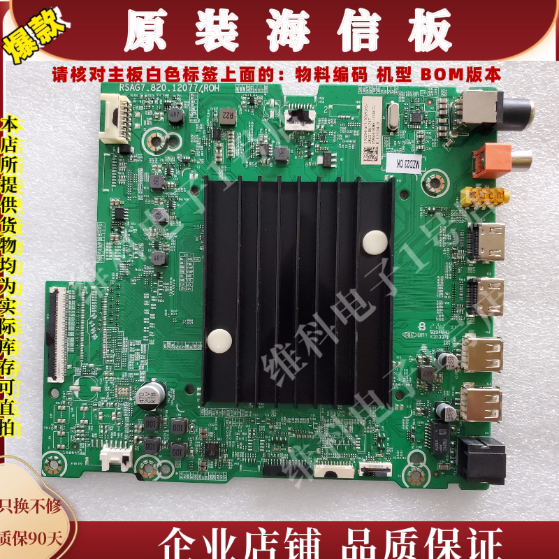 海信65A66G主板RSAG7.820.12077物料编码310254 310253 310012
