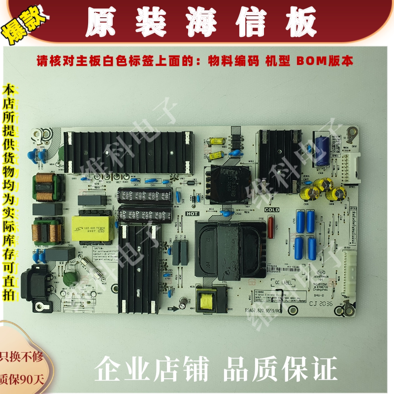 海信55V3F-PRO电源板RSAG7.820.9559 物料编码274243  HLL-9559WF