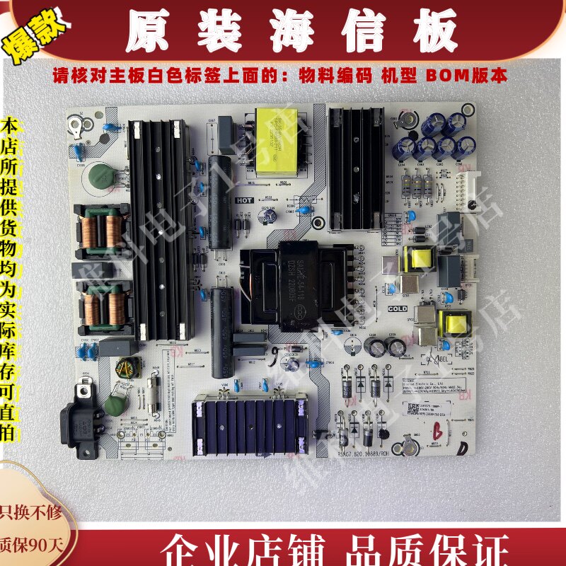 海信65A66G电源板RSAG7.820.10889物料编码306380 306381 10889-I