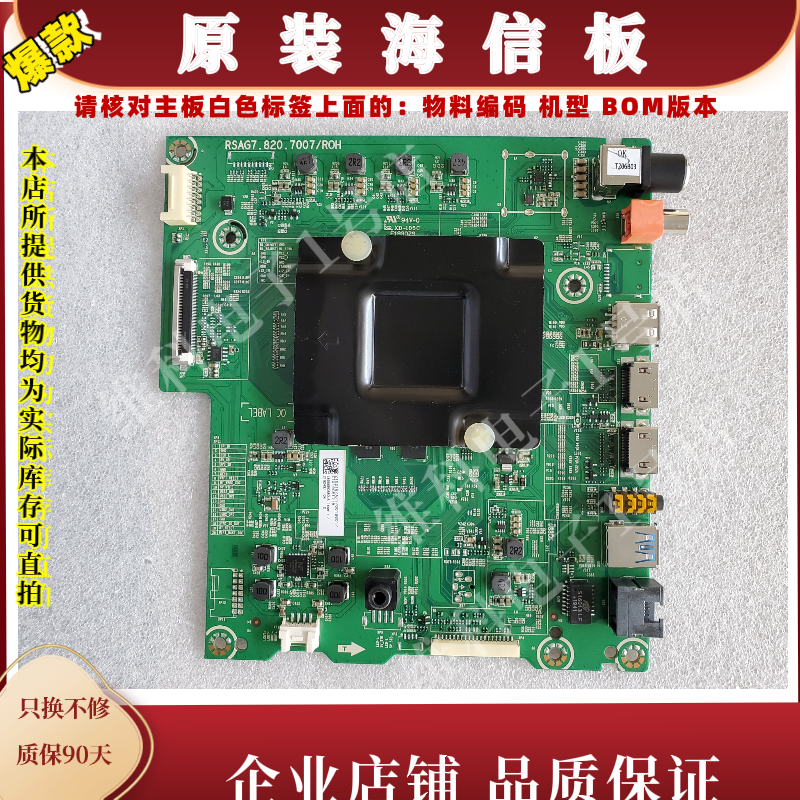 海信LED50EC6I0US主板RSAG7.820.7007物料编码216218 216249