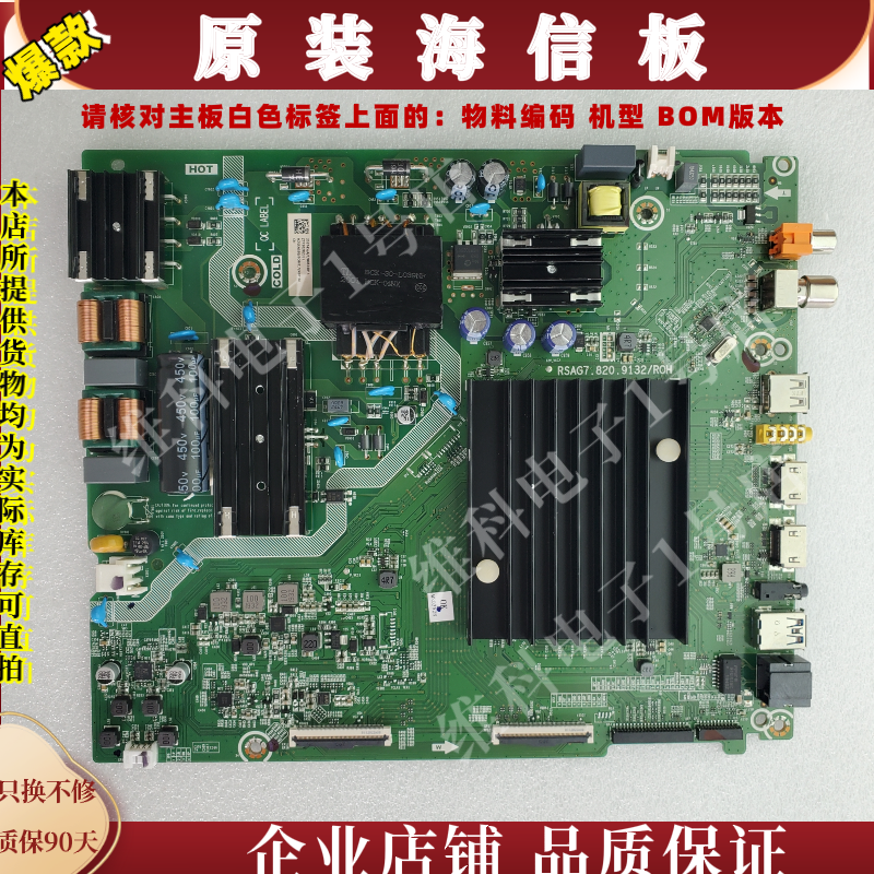 海信HZ55A59E主板RSAG7.820.9132物料编码253745 249818