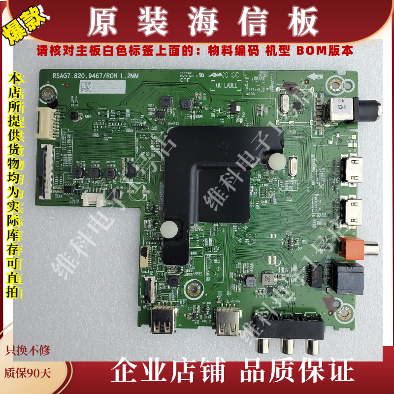 海信58V1A主板RSAG7.820.9467物料编码260365 260448 260449 BOM4