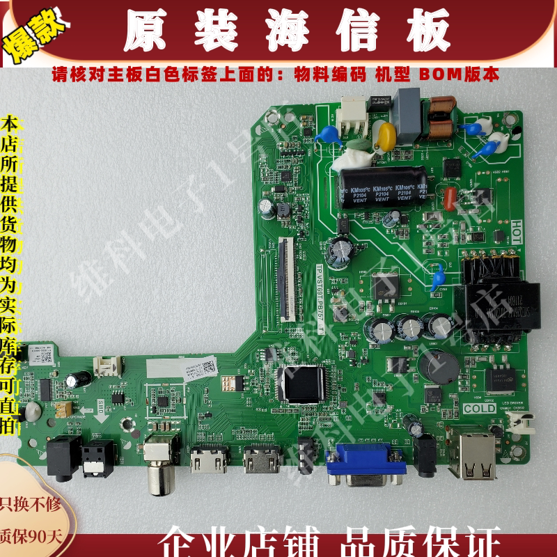 海信LHD32N2000HK出口香港主板TP.VST69T.PB757物料编码296867