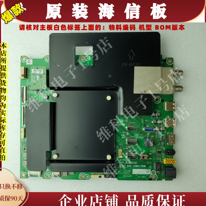 海信55X8500J出口主板RSAG7.820.10961 物料编码288965 286922
