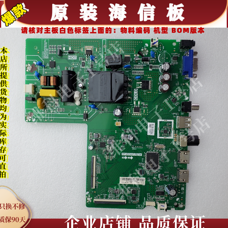 海信HZ43H30D主板TP.VST69T.PB756物料编码245828