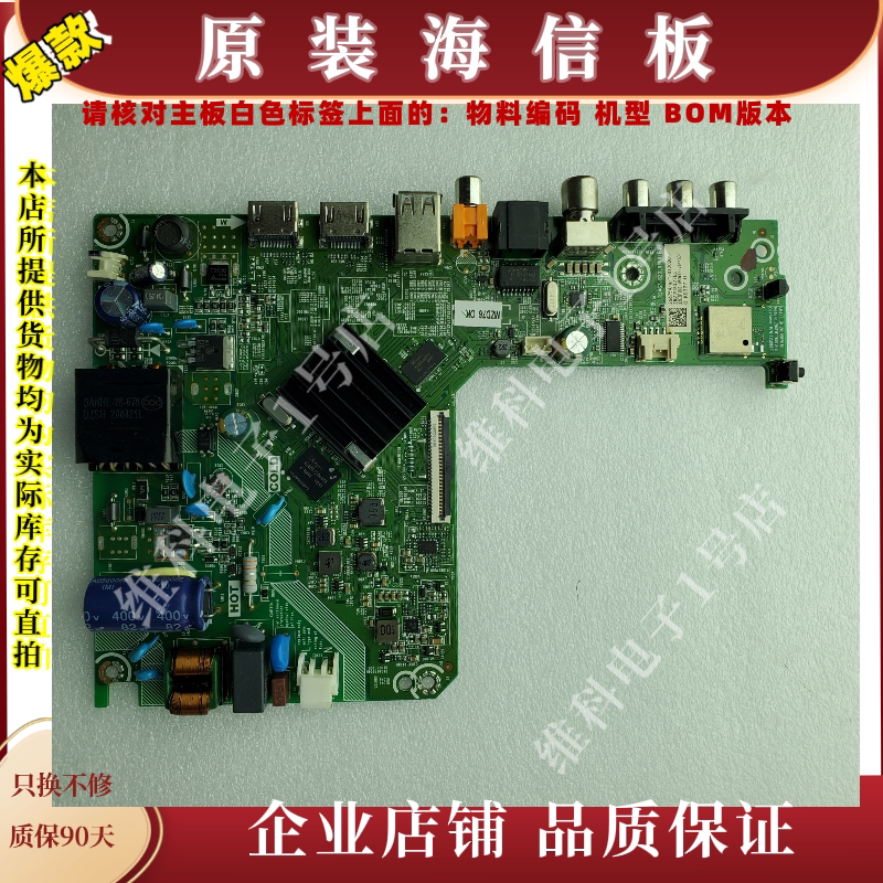 海信32E2F主板RSAG7.820.9699物料编码266754 288321 275618