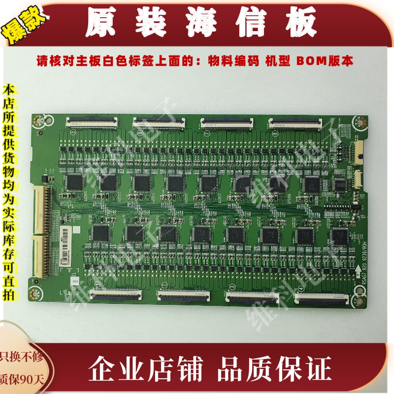 海信HZ85U8E恒流板RSAG7.820.9239物料编码252388 254185