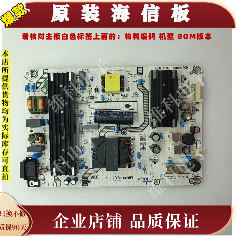 海信65A5H/65V1F-R电源板RSAG7.820.9999物料码310209 HLL-9999WA