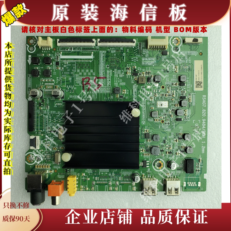 海信65E4F主板RSAG7.820.9484 物料编码258649/3116803/3117312