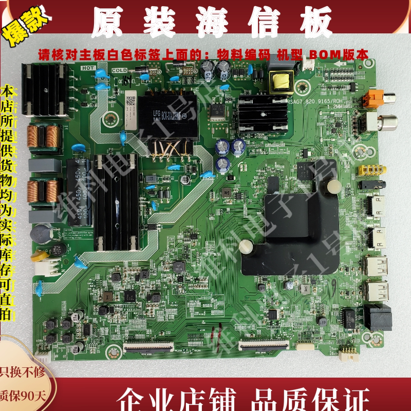 海信H55E3A主板RSAG7.820.9165物料编码253190 252209