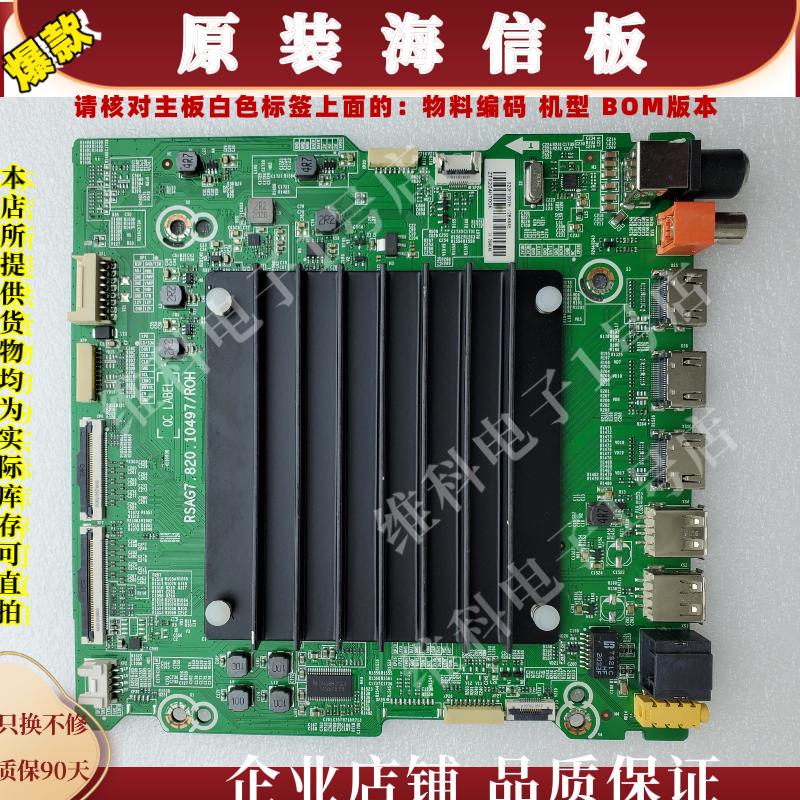 海信65U7F主板RSAG7.820.10497物料编码284645 284069 284646