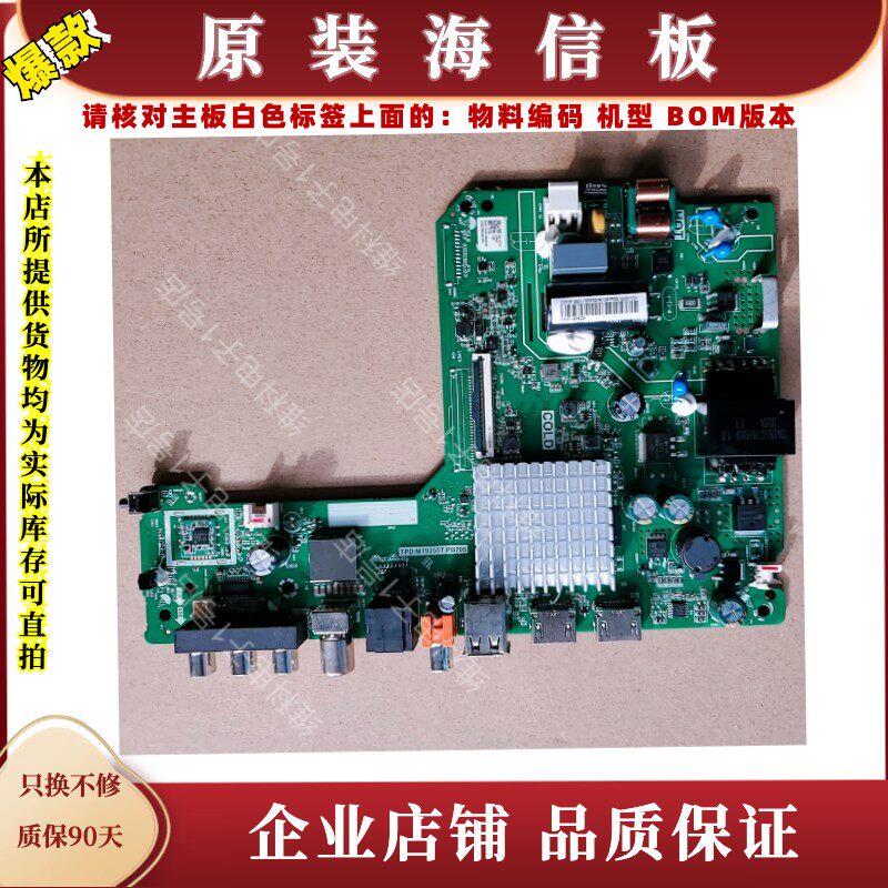 海信32E2F主板TPD.MT9255T.PB705物料编码287922 285282