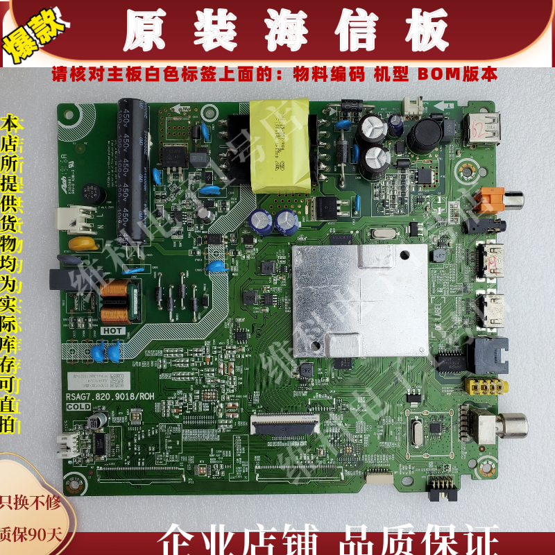海信HZ40E35D主板RSAG7.820.9018物料编码249158