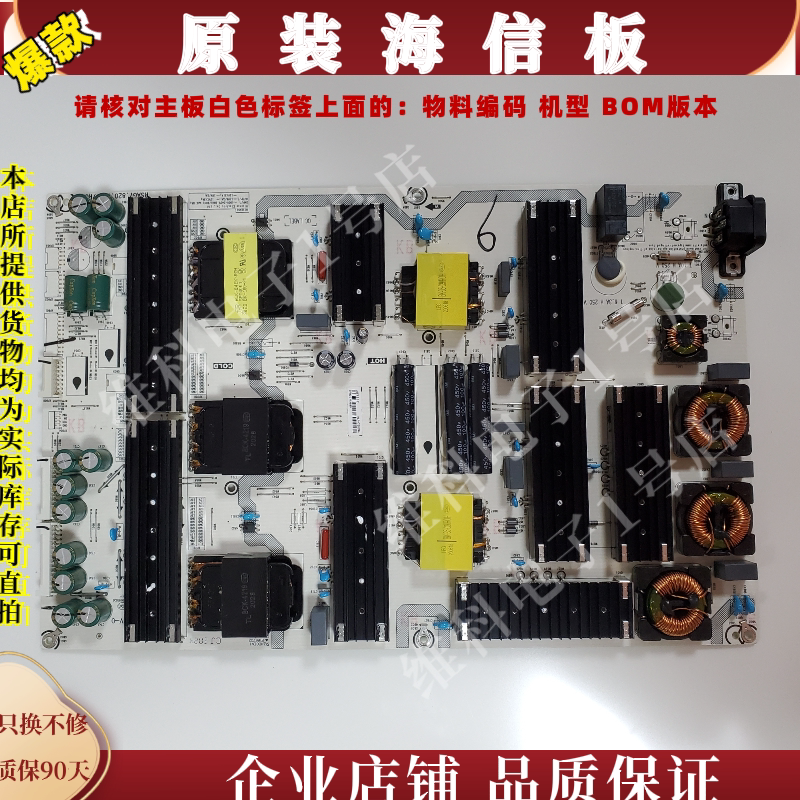 海信HZ75U7E电源板RSAG7.820.9297 物料编码257282 HLP-7587WA