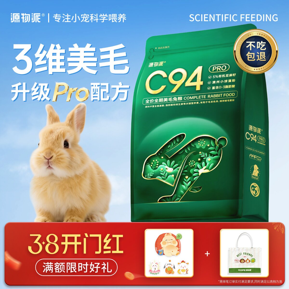 Yuanwupai rabbit food C94pro - усовершенствованный слоеный корм с высоким содержанием клетчатки, специальный корм для молодых и взрослых кроликов, не содержащий зерна