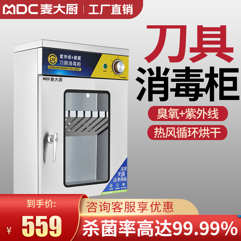 Chef Mai's Knife Sterilization Cabinet Is a Commercial Large-Capacity Double-Door Hot Air Circulation Cabinet for Canteens and Restaurants, Designed for Storing Knives and Cutting Boards