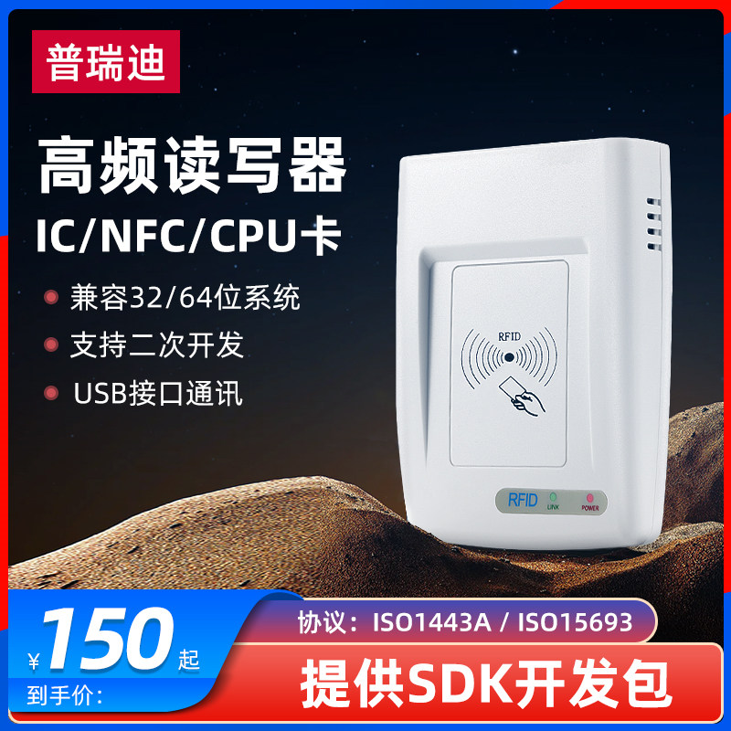 IC卡读写器M1读卡器CPU卡刷卡器USB接口二次开发ISO14443A/15693