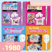 (DARTSLIVE dart card set) School idol project joint theme dart set