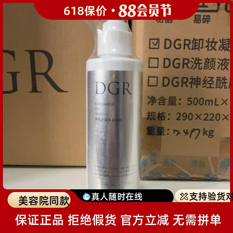 【Authentic】Chengmei Dgr Ceramide Beauty Gel 200g (Domestic Hospital-Grade Lipid)