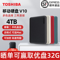 (SF) Toshiba mobile hard drive 4t encrypted backup v10 high-speed mobile phone computer external non-solid state 1t 2t