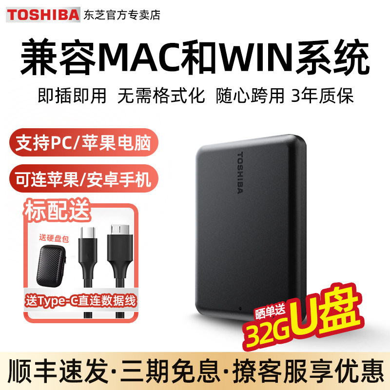 Внешний жесткий диск Mac Toshiba mobile объемом 2 ТБ подходит для мобильных телефонов Macbook, Apple iPhone15/16 typec Изображение 1