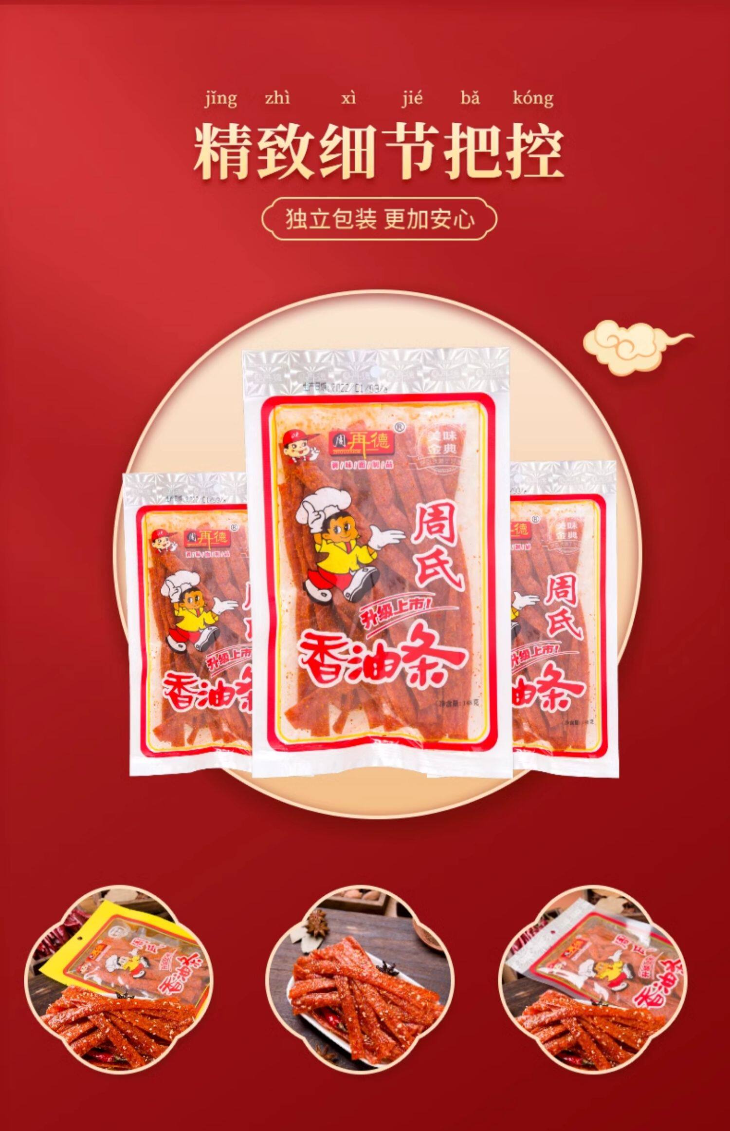 【中国直邮】周再德   周氏香油条   湖南辣片 80后90后怀旧零食  148g/袋