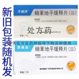 San Tongluo Nifedo Plastics (III) 30 мг*14 таблетки/коробка