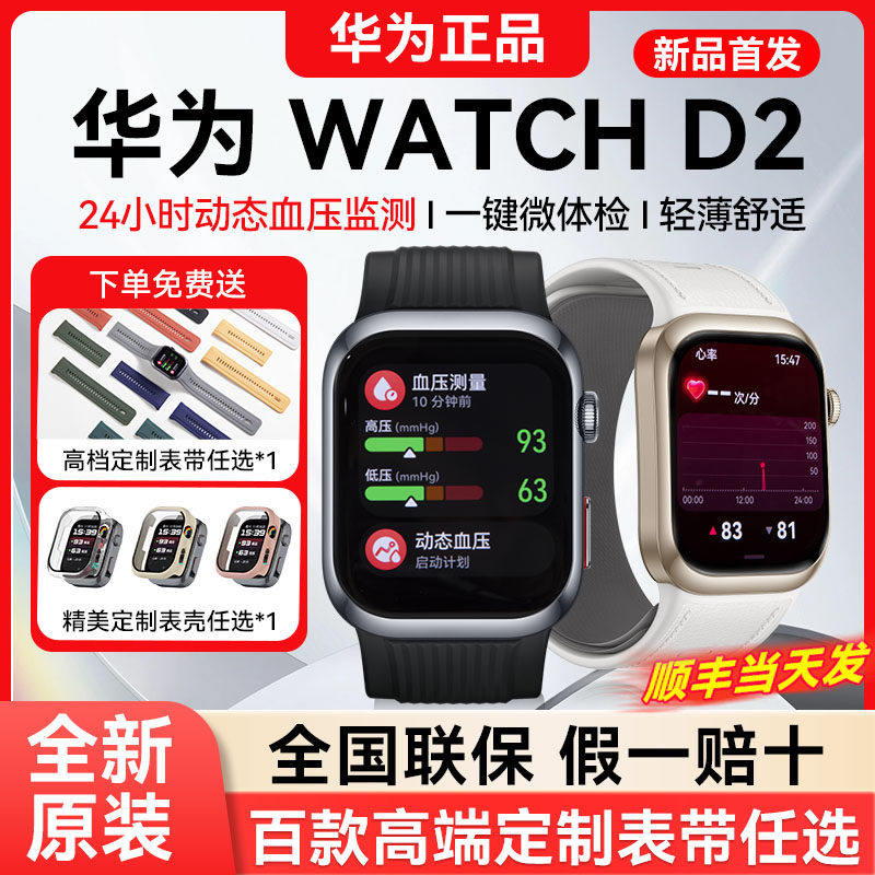 Huawei WATCH WATCH D2 Часы для измерения артериального давления, мониторинг здоровья, Bluetooth-вызов, Умные спортивные часы, официальные аутентичные Изображение 1