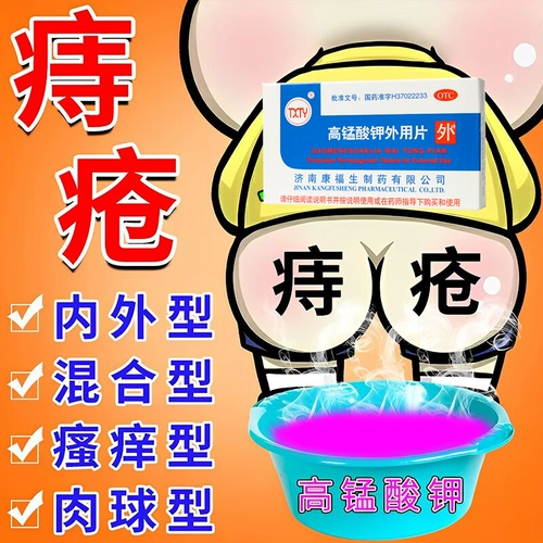 Таблетки перманганата калия для внешних геморрой и медицины для вагинала, гинекология, перманганатное перманганатное перманганатное перманганатное перманганатное перманганатное калиевое калиевая ацета ацета CS