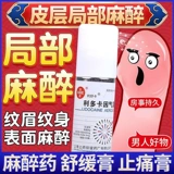 Lidyaine Qi Fog Spray YB Соединенное соединение кремового кабеля задержка кабеля кремовое гель поверхностное анестезия и преждевременная обработка эякуляции мужчин с длинным распылением мужчин подлинное внешнее употребление мужчин афродизиак.