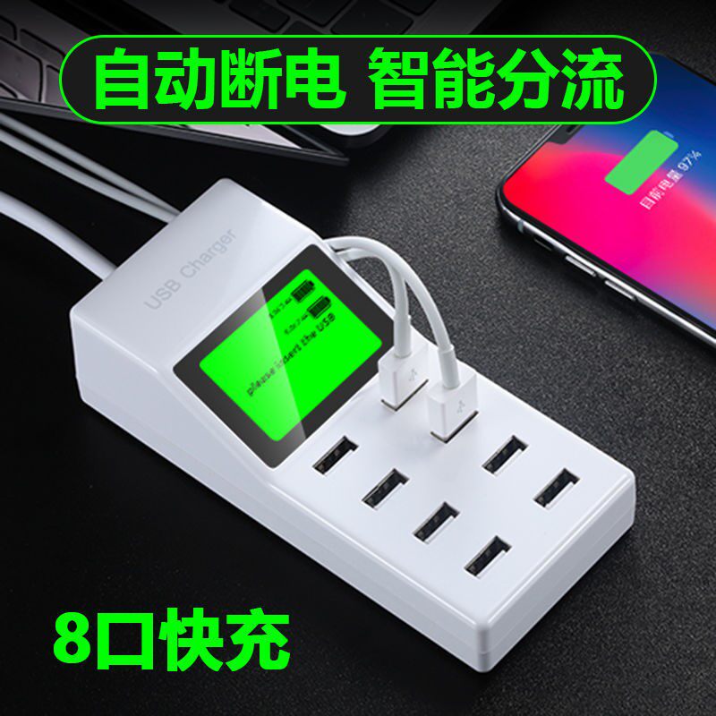 Apple Android mobile phone universal 8-port USB multi-port porous smart fast charging head charger display socket