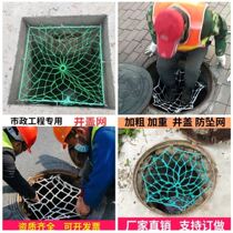 Well Cover Mesh Rainwater Well Square Municipal Plus Coarse Custom Downhole Protection Net Shady Well Cellar Well Net Underground Well Anti-Fall Net