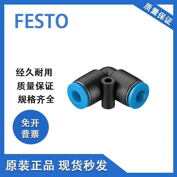 Phân vùng Festo gốc FESTO thông qua đầu nối QSS-4-6-8-10-12-16 với số lượng lớn trong kho