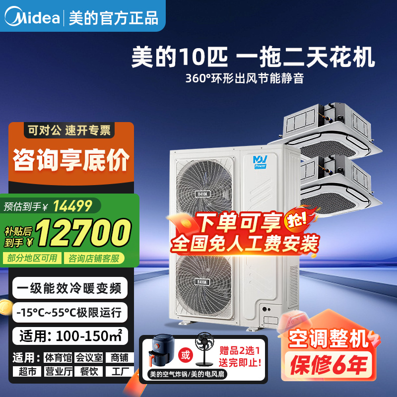 Midea Commercial Central Air Conditioning Inverter Heating and Cooling 10 Hp One-To-Two Ceiling-Mounted Embedded Unit 380V Midea Commercial Central Air Conditioning Inverter Heating and Cooling 10 Hp One-To-Two Ceiling-Mounted Embedded Unit 380V
