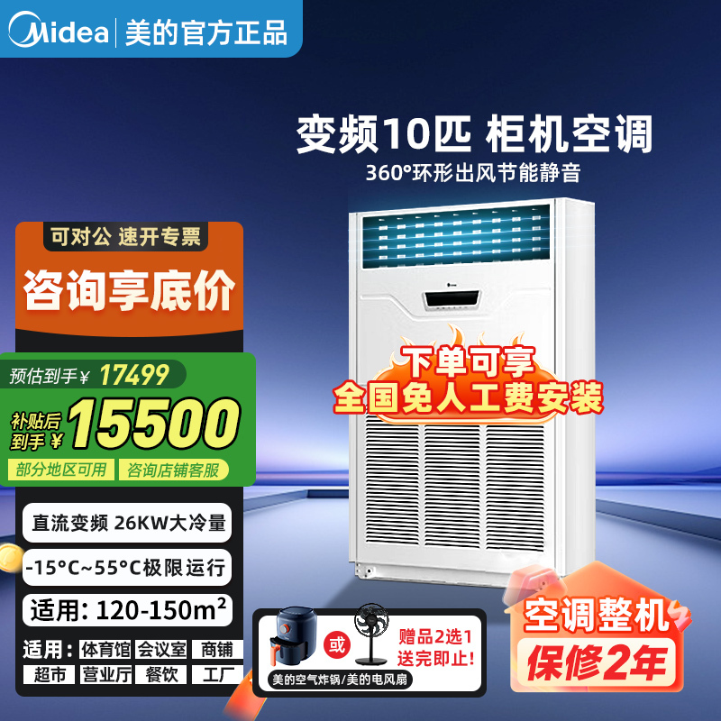 Midea 10 Hp Inverter Cooling and Heating Cabinet Unit for Shopping Malls, Server Rooms, Factories, and Restaurants, Dedicated Commercial Large-Capacity Central Air Conditioning