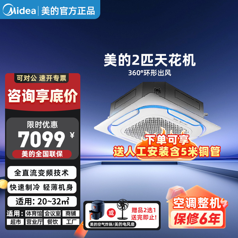 Midea Klaivo Ceiling-Mounted Air Conditioner 3 Hp 5 Hp Central Air Conditioner Embedded Ceiling Unit Inverter Cooling and Heating All-In-One