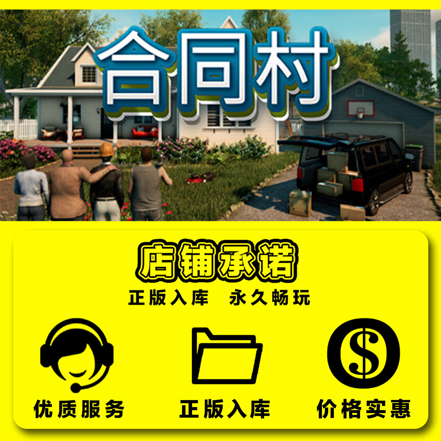 契约小镇 截图