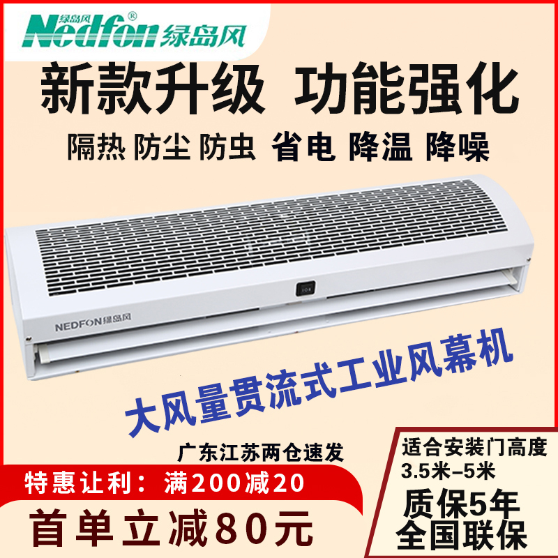 Green Island Wind Industrial Air Curtain with Large Air Volume and High Power 1.5m for Factory Workshops and Warehouse Entrances, High Temperature Resistant 1.2/1 Green Island Wind Industrial Air Curtain with Large Air Volume and High Power 1.5m for Factory Workshops and Warehouse Entrances, High Temperature Resistant 1.2/1