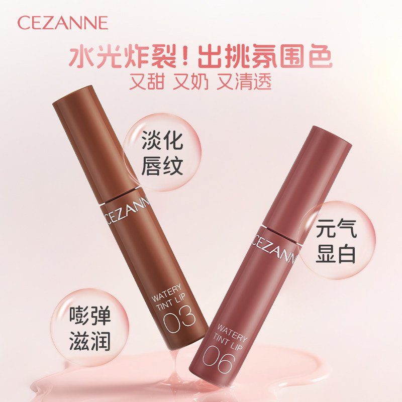 学生党闭眼入！CEZANNE倩丽果汁唇釉镜面水光唇彩，好用到想哭