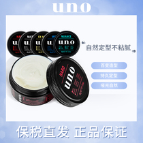 Japan UNO mens hair mud hair wax long-lasting styling moisturizing natural fluffy hair gel mens fragrance odorless matte