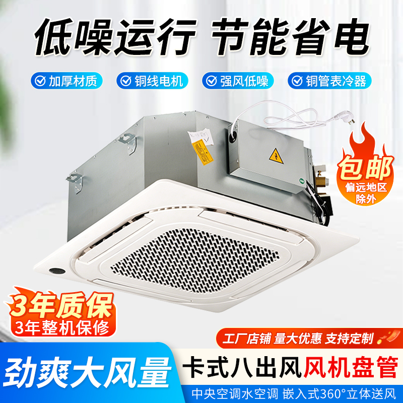 Ceiling-Mounted Cassette Fan Coil Unit with Four-Way Air Outlet, Embedded Ceiling Unit for Heating and Cooling, Commercial Water-Cooled Air Energy Ceiling-Mounted Cassette Fan Coil Unit with Four-Way Air Outlet, Embedded Ceiling Unit for Heating and Cooling, Commercial Water-Cooled Air Energy