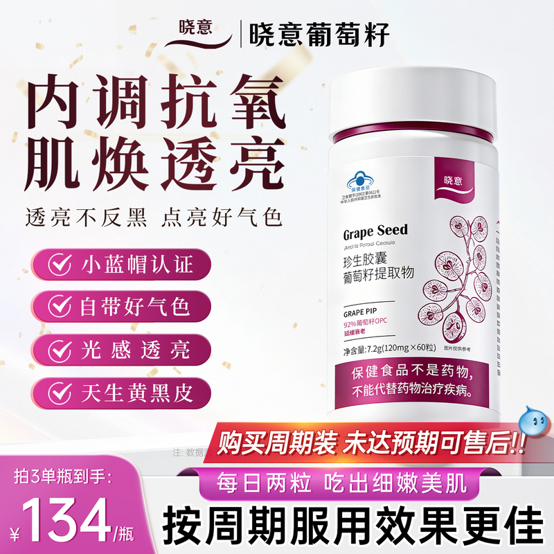 Xiao YiGrape Seed Extract XiaoYi