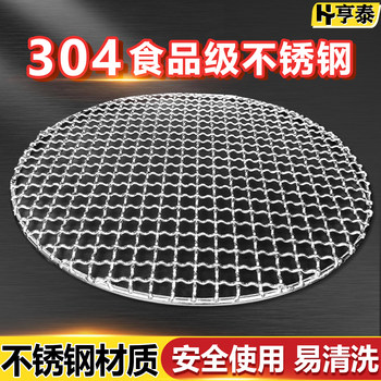 304 Round Barbecue Grill Mesh Stainless Steel Household Electric Grill Meat Grilling Net Thickened Oil-Draining Smoked Meat Commercial Dense Grill Net