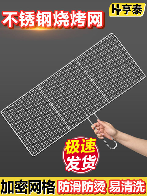 Stainless steel single-layer barbecue mesh with handle square mesh rectangular barbecue mesh outdoor home barbecue bacon pat