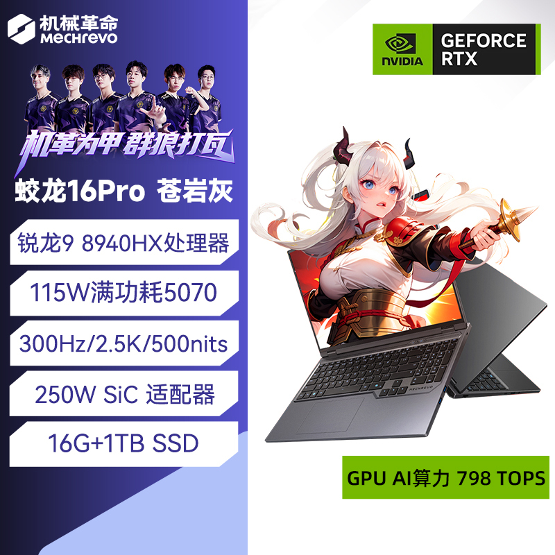 Mechanical Revolution Jiaolong 16Pro R9 8940Hx Rtx5070 Independent Graphics Card Laptop Gaming Notebook Official Flagship Store