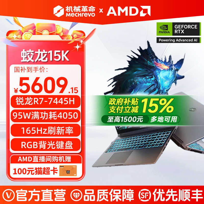 【国費補助15%】Mechrevo Jiaolong 15K R7-7445H RTX4050 ノートパソコン ゲーミングノートパソコン 学生向け eスポーツノートパソコン 公式旗艦店正規品