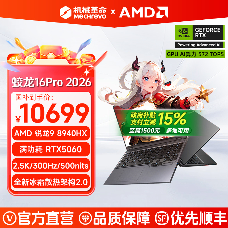 【15% National Subsidy】Mechanical Revolution Jiaolong 16Pro Trendy Edition R9 8940Hx Rtx5060 Rtx5070 Laptop Gaming Notebook Ryzen Gaming Laptop