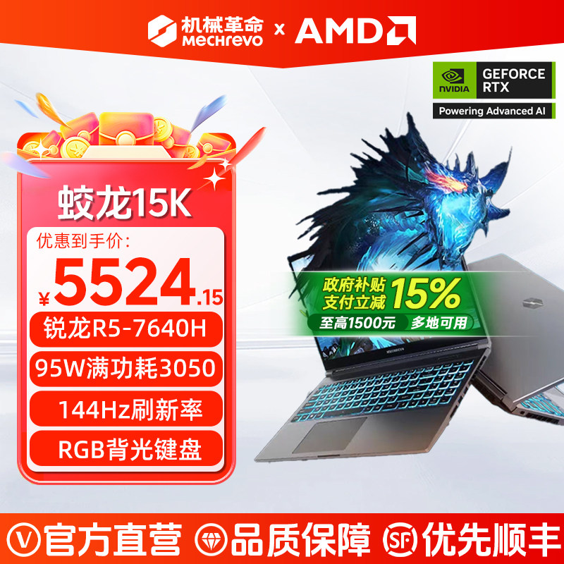 【国补15%】机械革命蛟龙15K R5-7640H RTX3050笔记本电脑游戏本144Hz高刷电竞屏学习办公设计师电脑