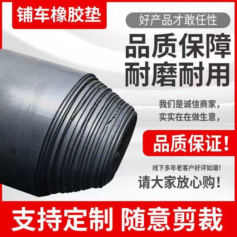 Van Floor Shock-Absorbing Mat Rubber Pad Waterproof Rubber Mat Car Bottom Truck Truck Compartment Tricycle